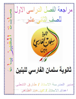 مراجعة 12 - 2017 (1).pdf